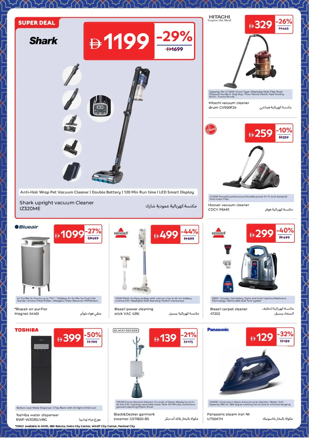 Carrefour Ramadan Offers | Save up to 60% | Valid until 12 March