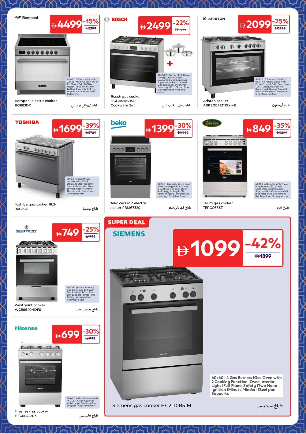 Carrefour Ramadan Offers | Save up to 60% | Valid until 12 March