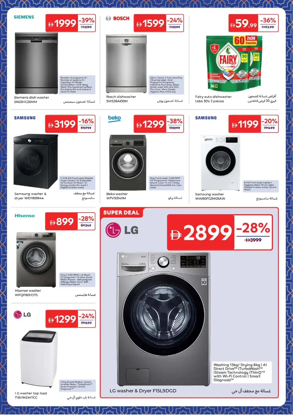 Carrefour Ramadan Offers | Save up to 60% | Valid until 12 March
