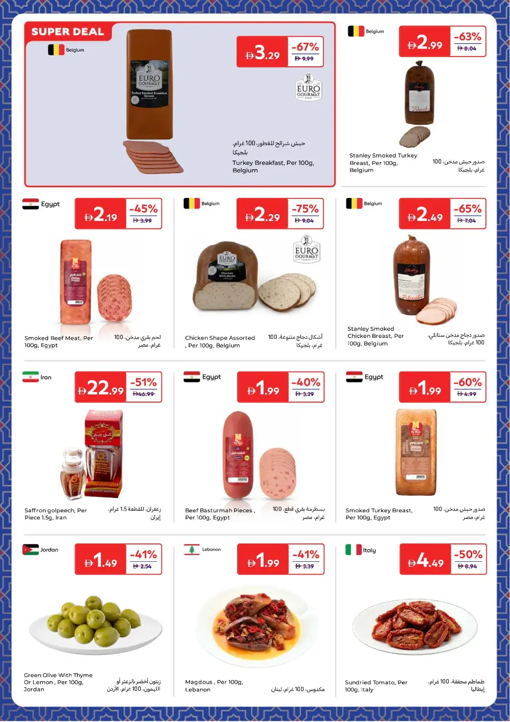 Carrefour Ramadan Offers | Save up to 60% | Valid until 12 March