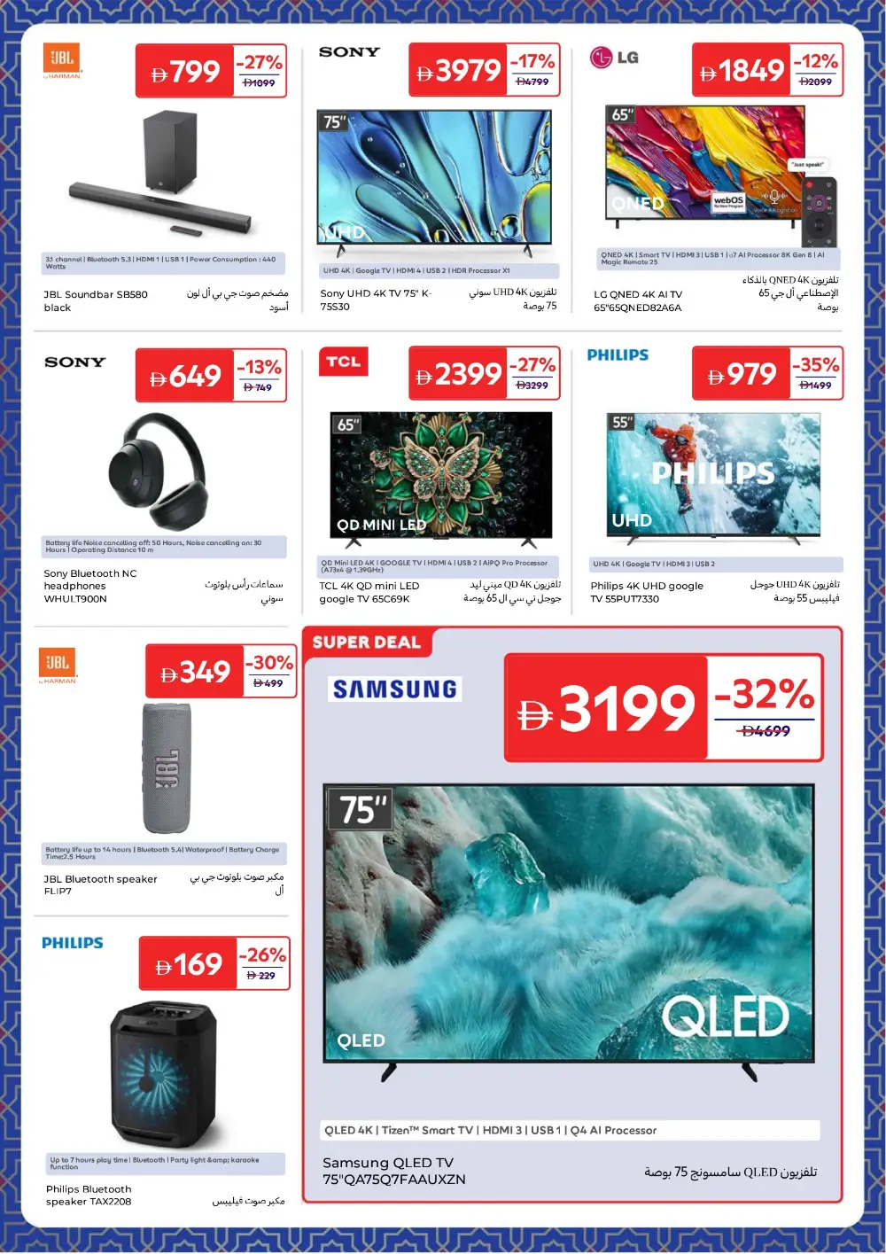 Carrefour Ramadan Offers | Save up to 60% | Valid until 12 March