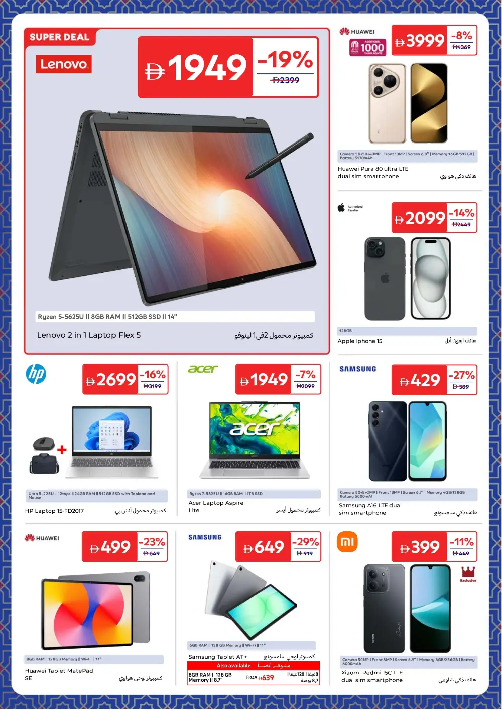 Carrefour Ramadan Offers | Save up to 60% | Valid until 12 March