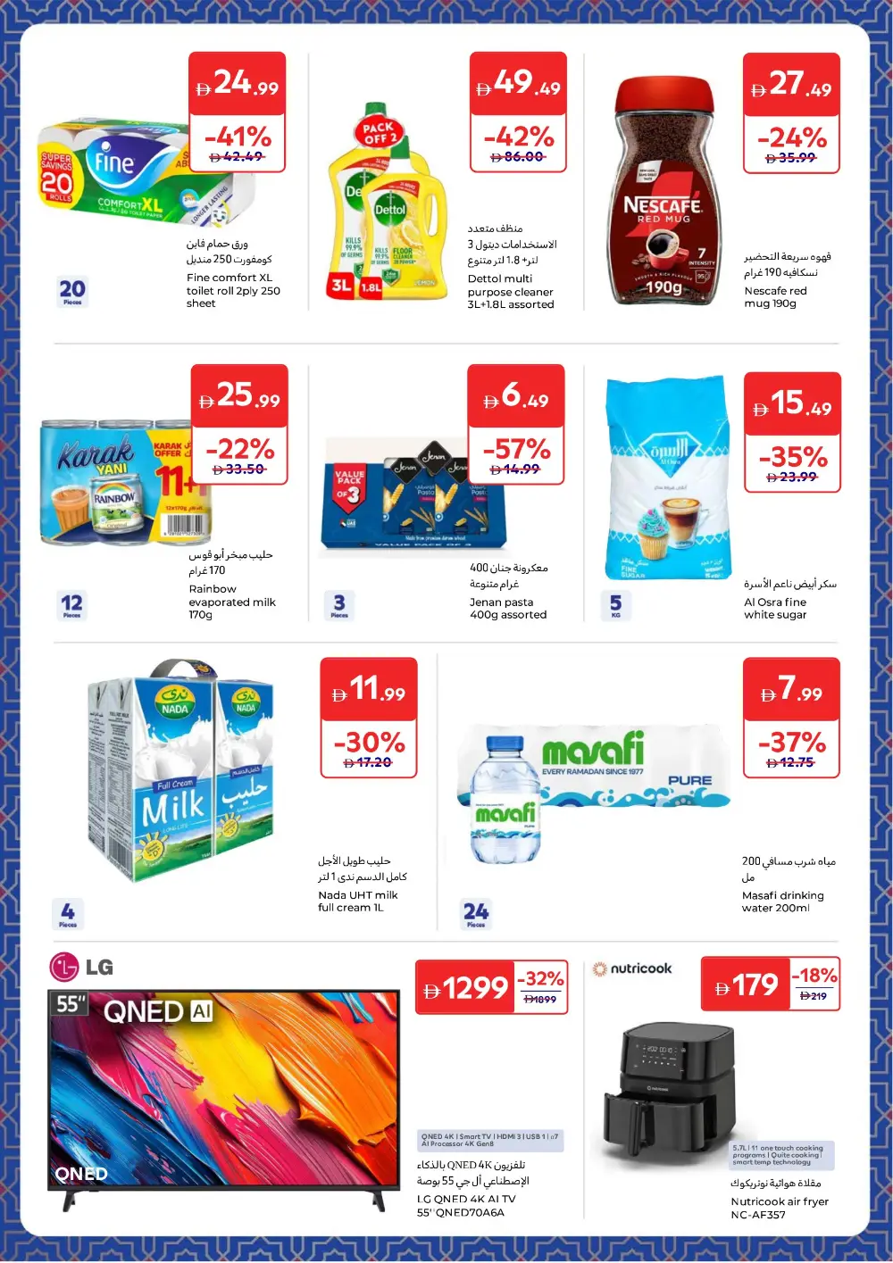 Carrefour Ramadan Offers | Save up to 60% | Valid until 12 March