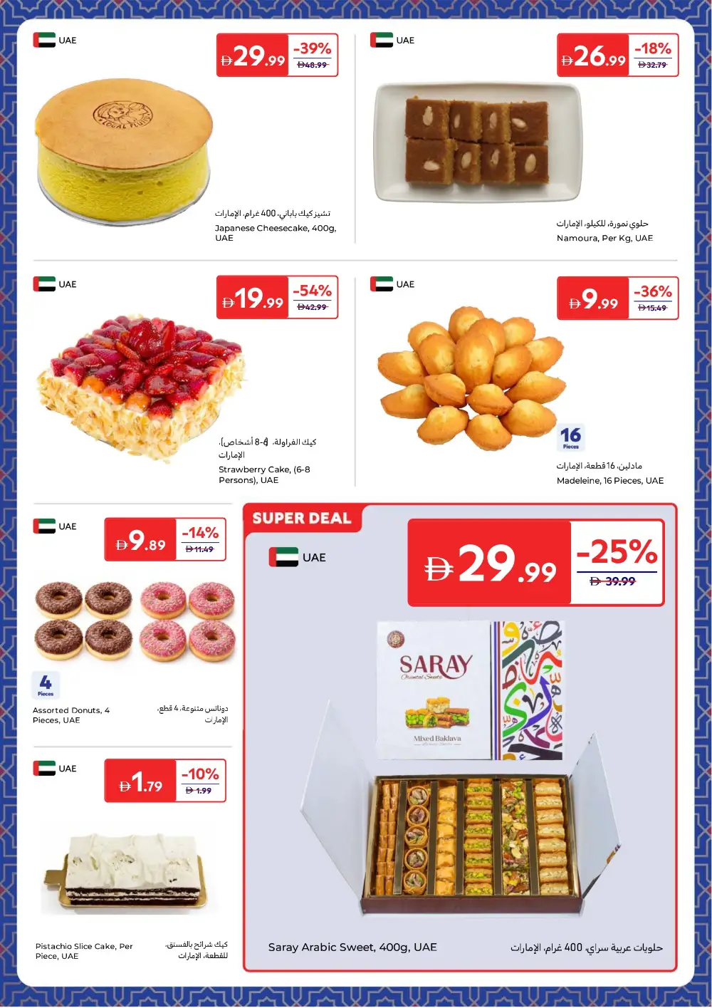 Carrefour Ramadan Offers | Save up to 60% | Valid until 12 March