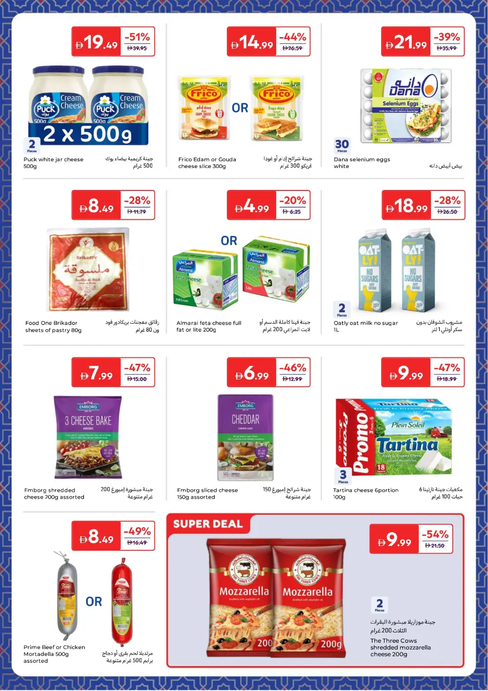 Carrefour Ramadan Offers | Save up to 60% | Valid until 12 March