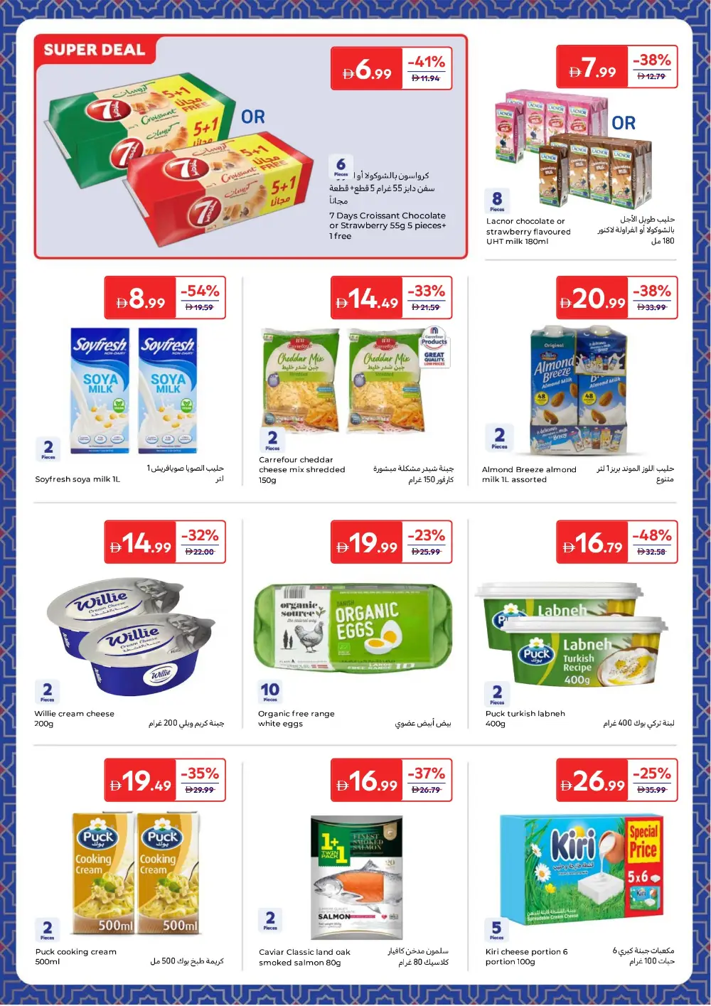 Carrefour Ramadan Offers | Save up to 60% | Valid until 12 March