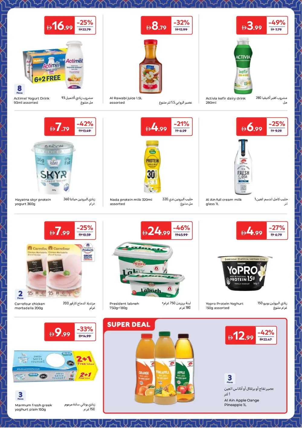 Carrefour Ramadan Offers | Save up to 60% | Valid until 12 March