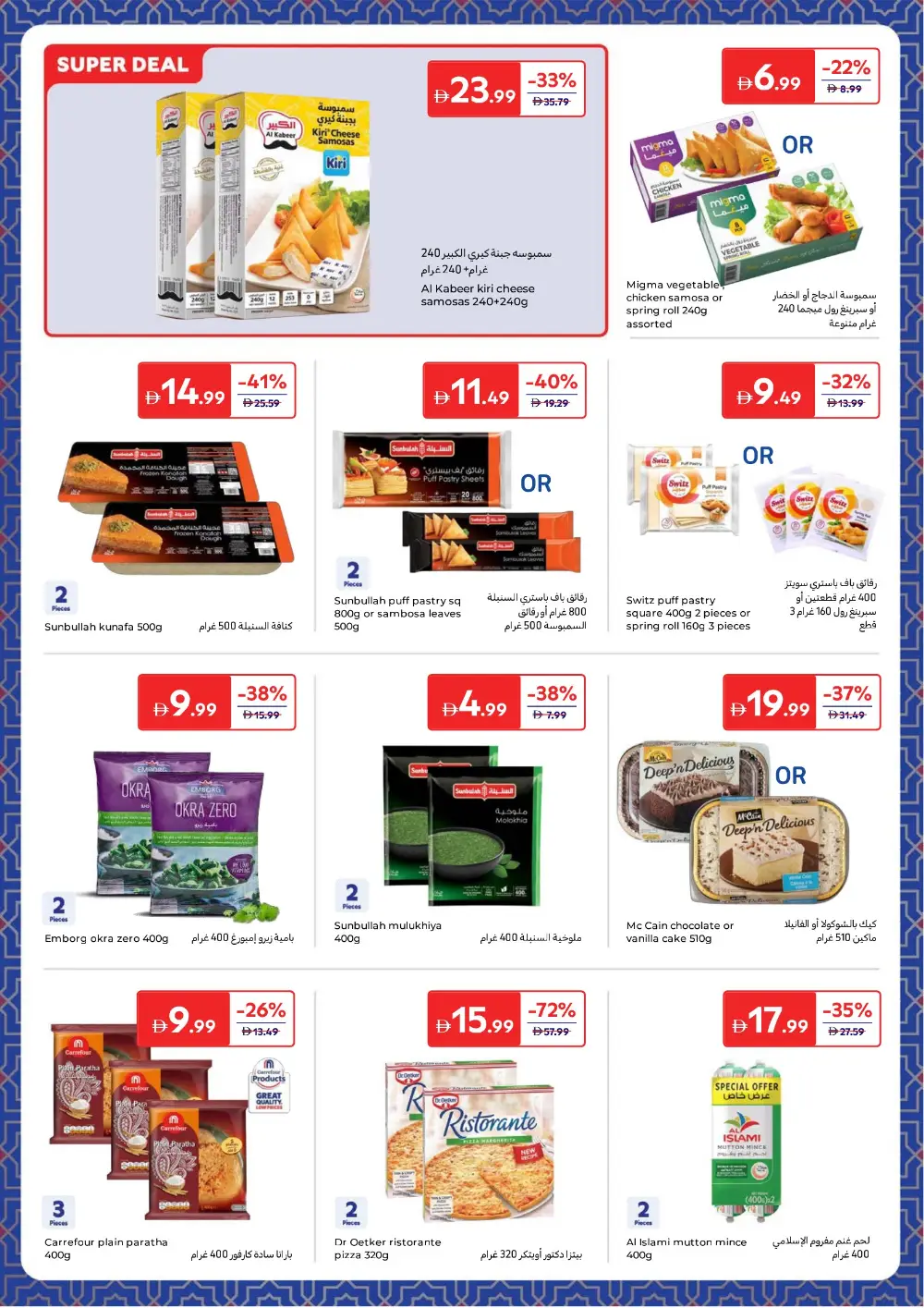 Carrefour Ramadan Offers | Save up to 60% | Valid until 12 March