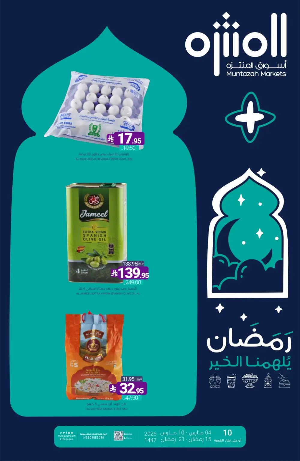 Ramadan Offers | Muntazah Markets Saudi Arabia | Ends March 10