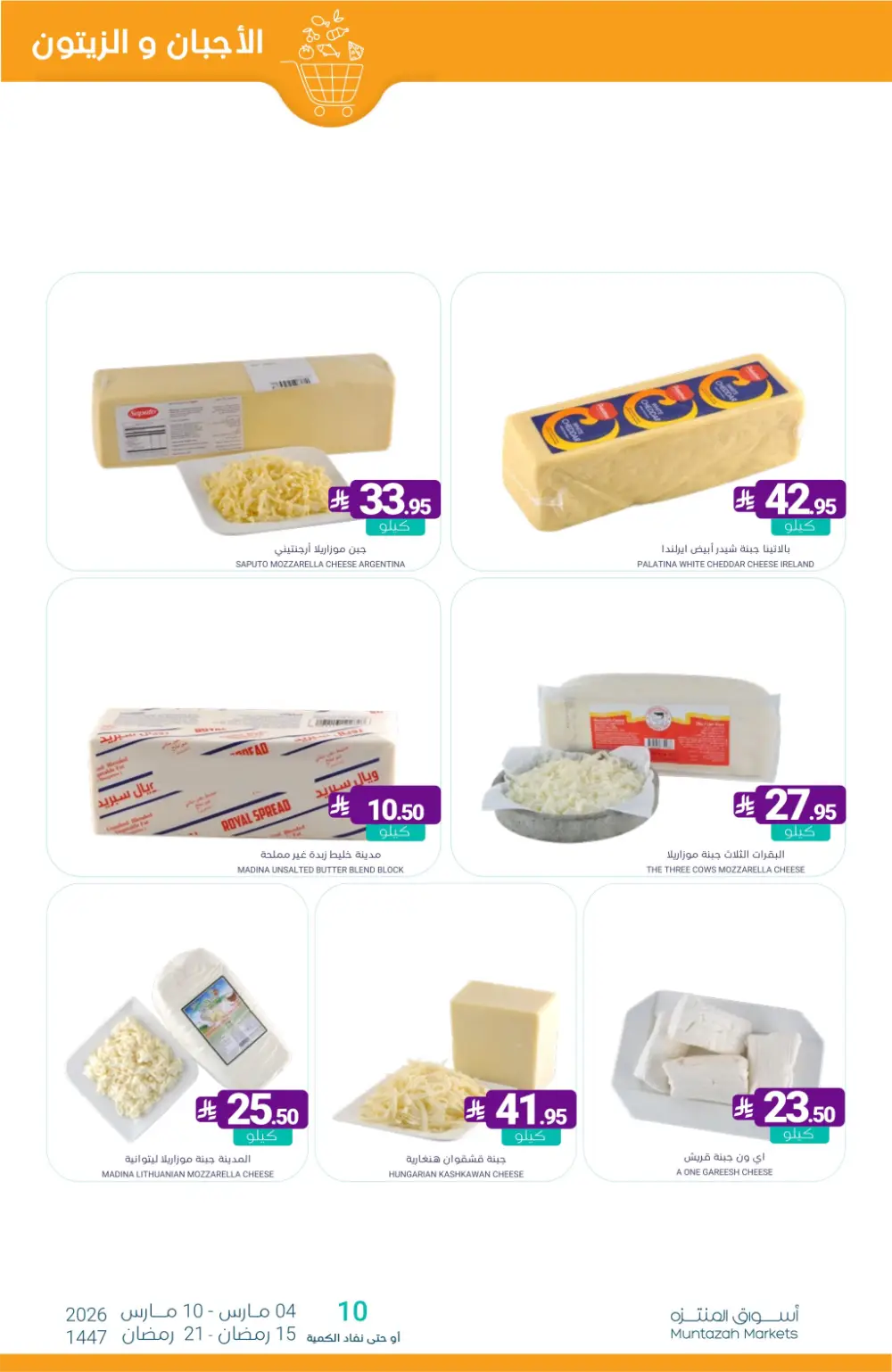 Ramadan Offers | Muntazah Markets Saudi Arabia | Ends March 10