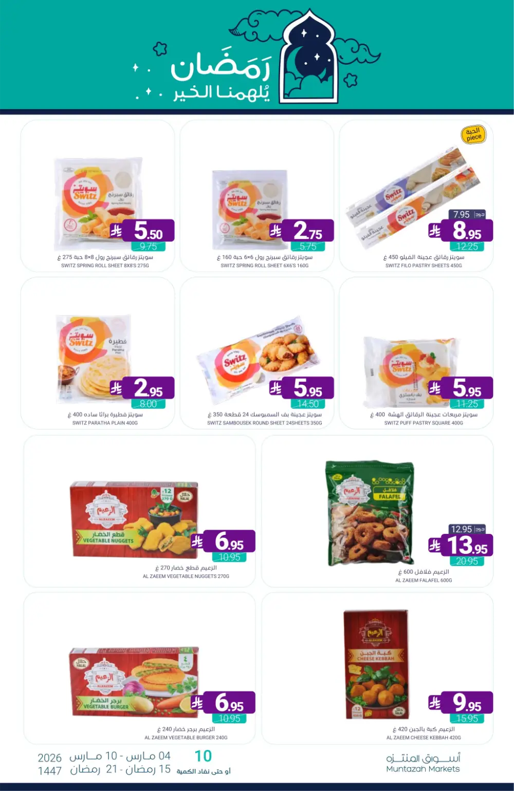 Ramadan Offers | Muntazah Markets Saudi Arabia | Ends March 10