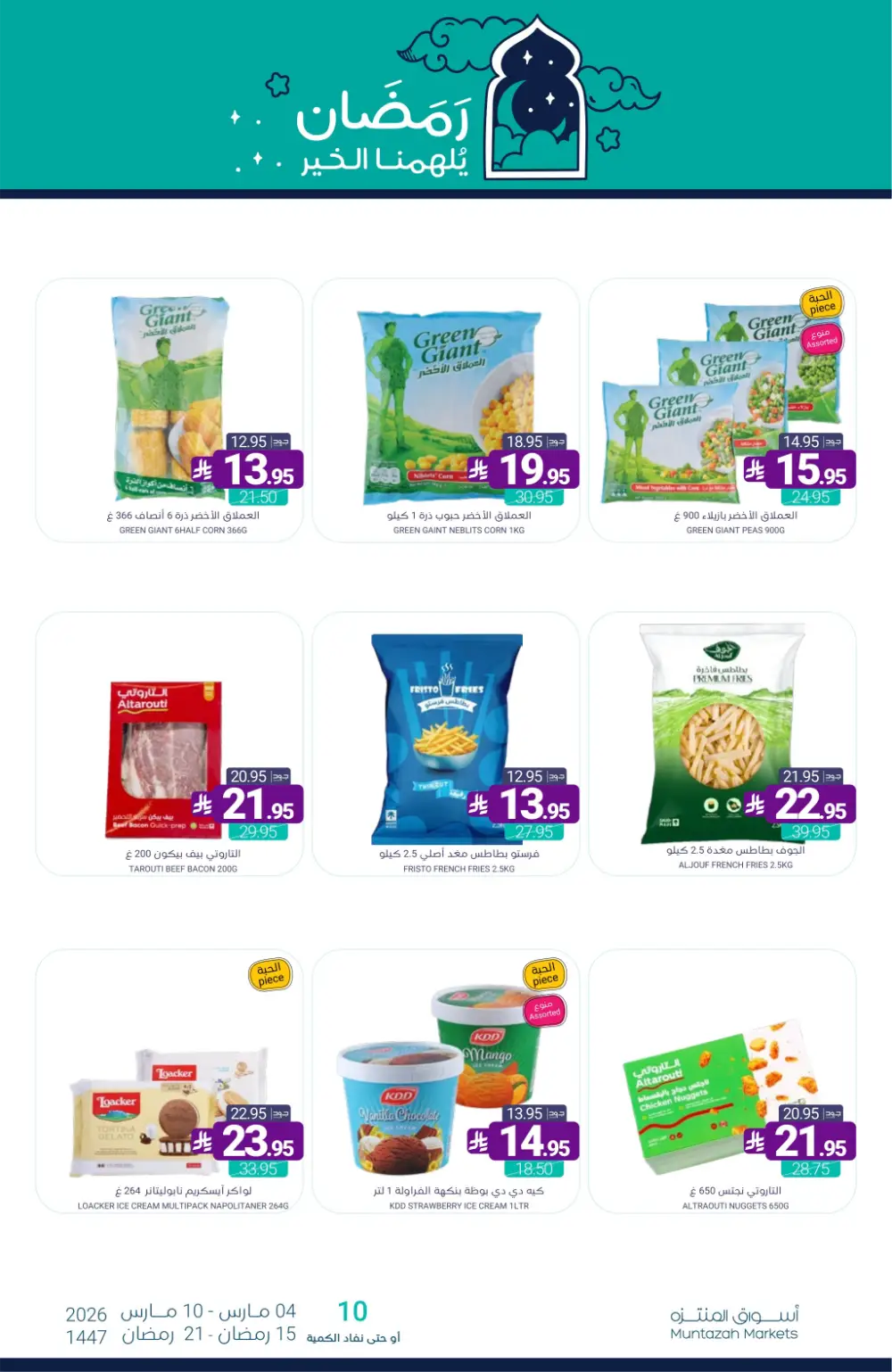 Ramadan Offers | Muntazah Markets Saudi Arabia | Ends March 10