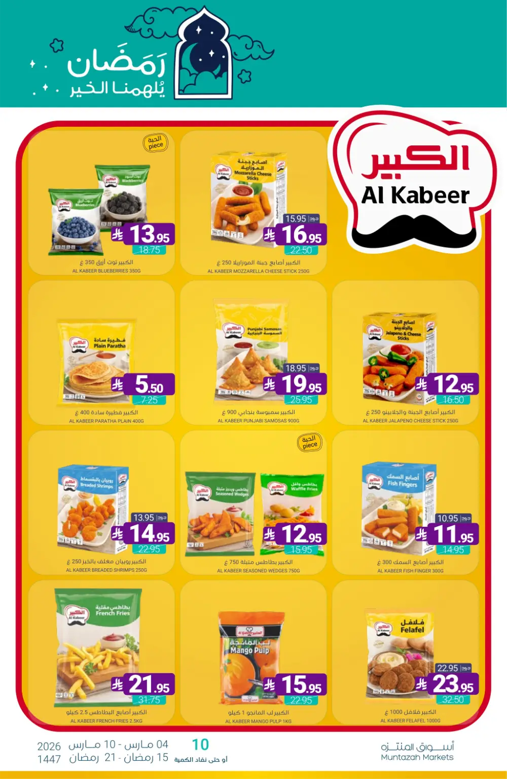 Ramadan Offers | Muntazah Markets Saudi Arabia | Ends March 10