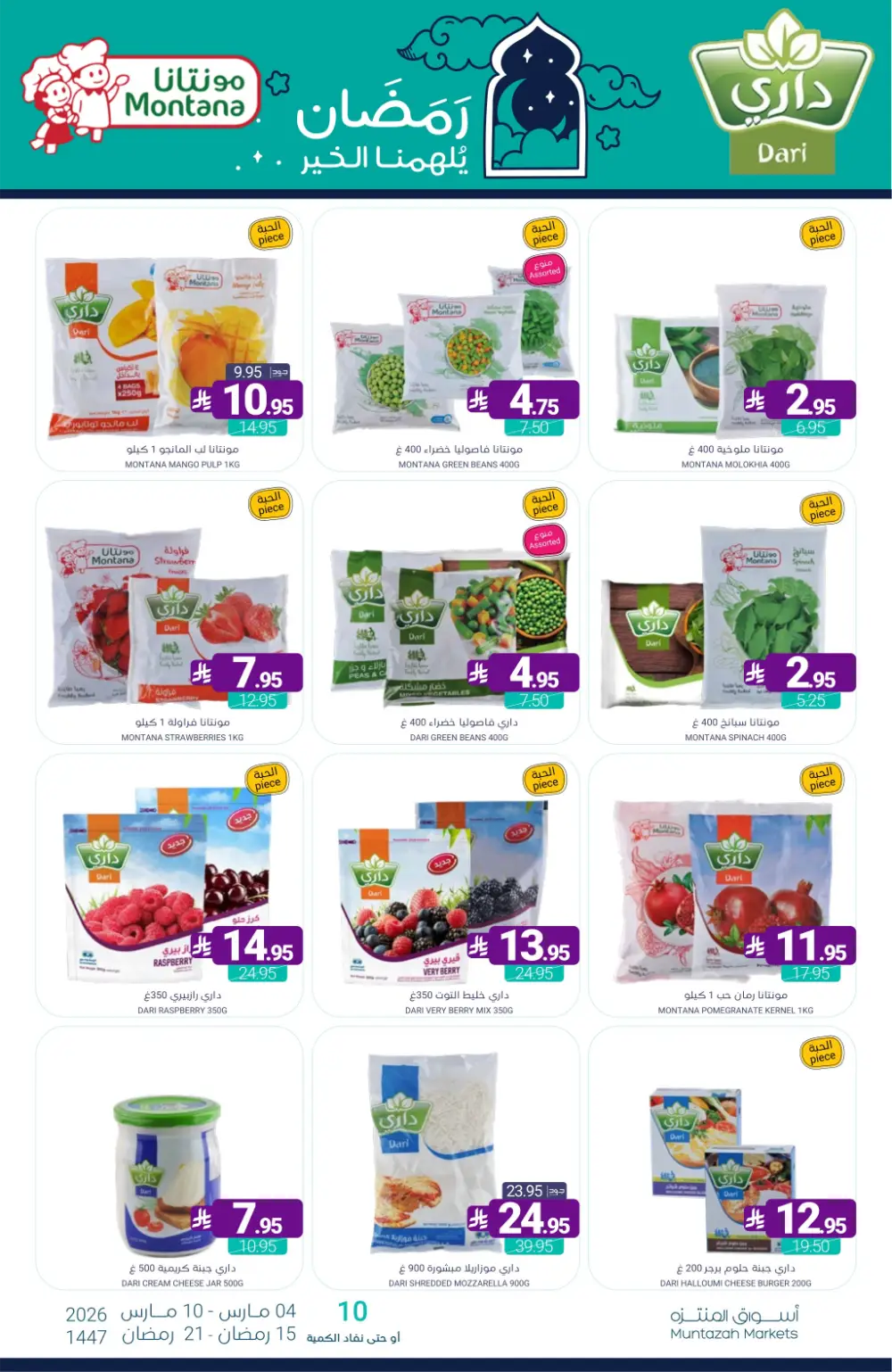 Ramadan Offers | Muntazah Markets Saudi Arabia | Ends March 10