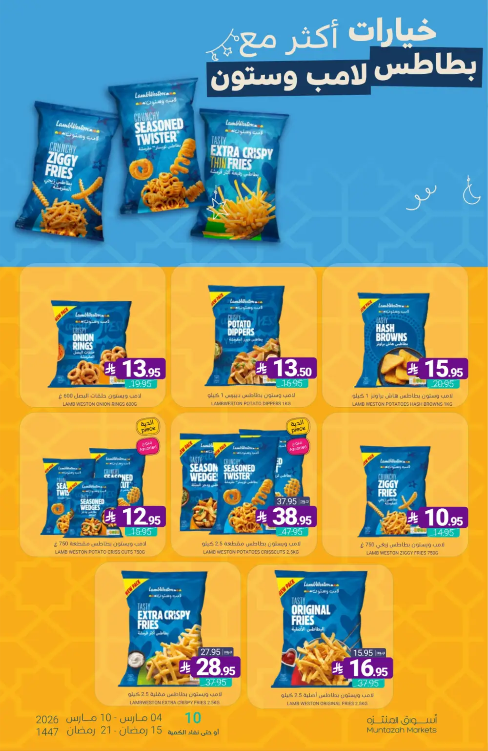 Ramadan Offers | Muntazah Markets Saudi Arabia | Ends March 10