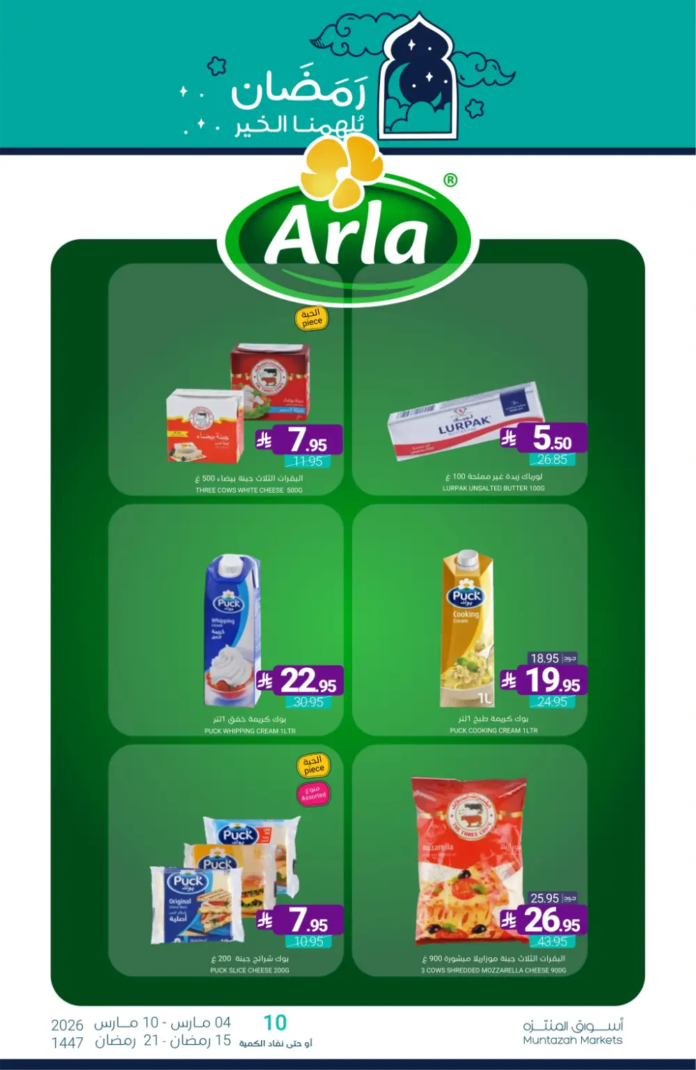 Ramadan Offers | Muntazah Markets Saudi Arabia | Ends March 10