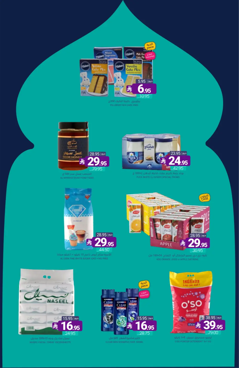 Ramadan Offers | Muntazah Markets Saudi Arabia | Ends March 10