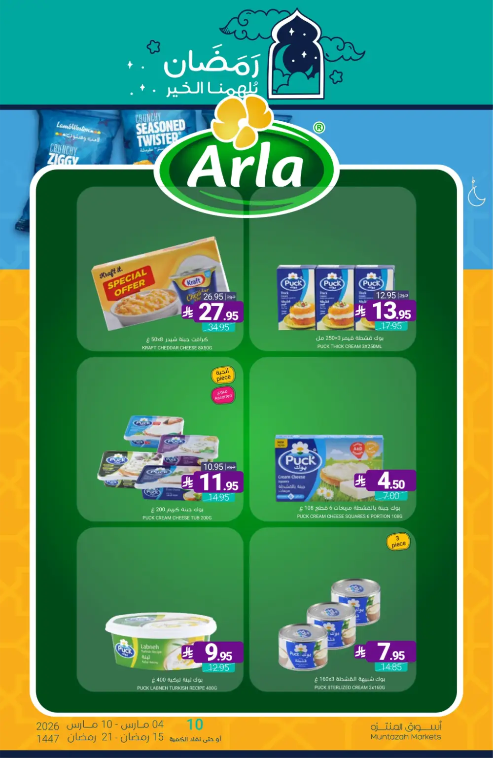 Ramadan Offers | Muntazah Markets Saudi Arabia | Ends March 10