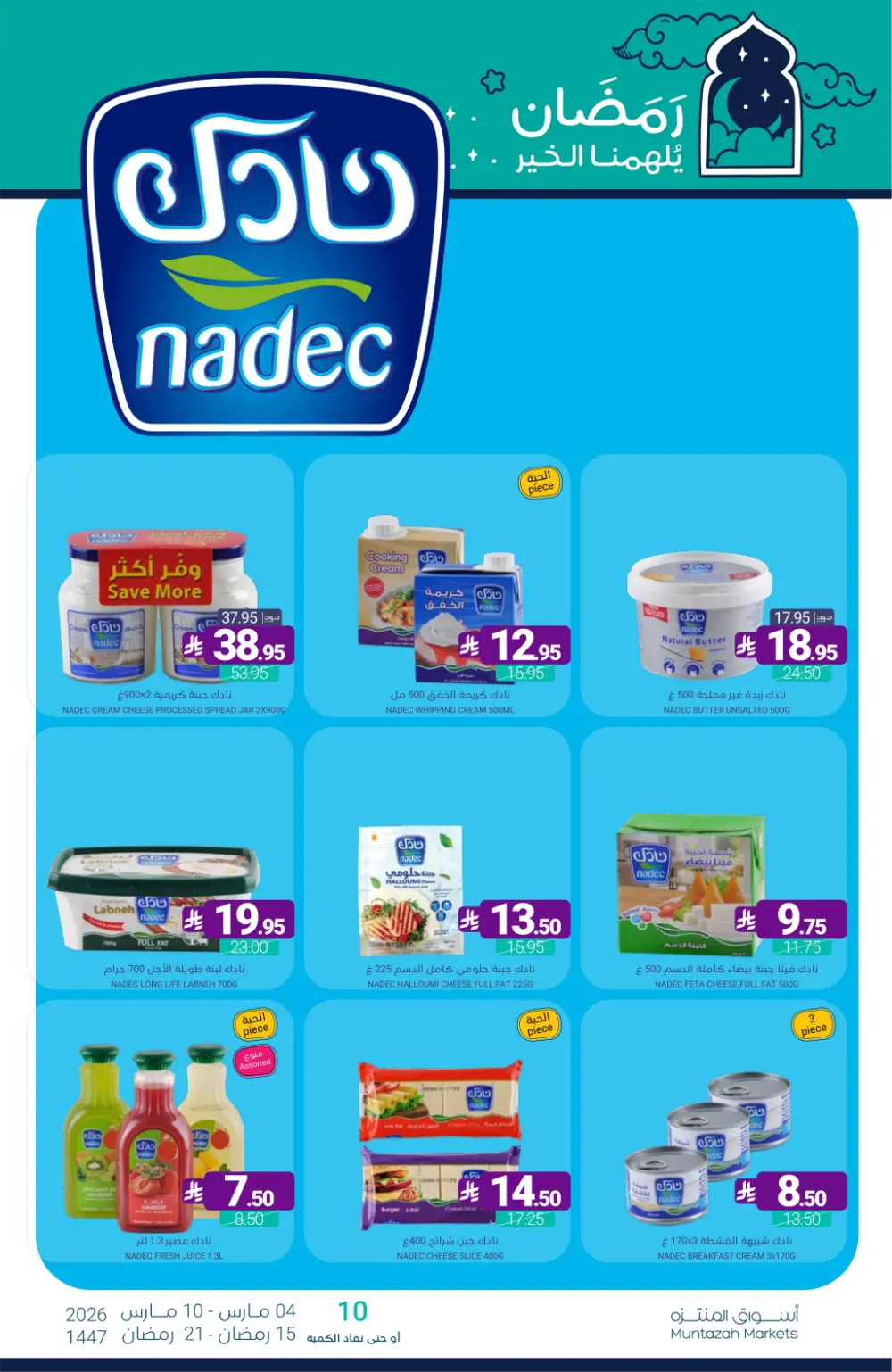 Ramadan Offers | Muntazah Markets Saudi Arabia | Ends March 10