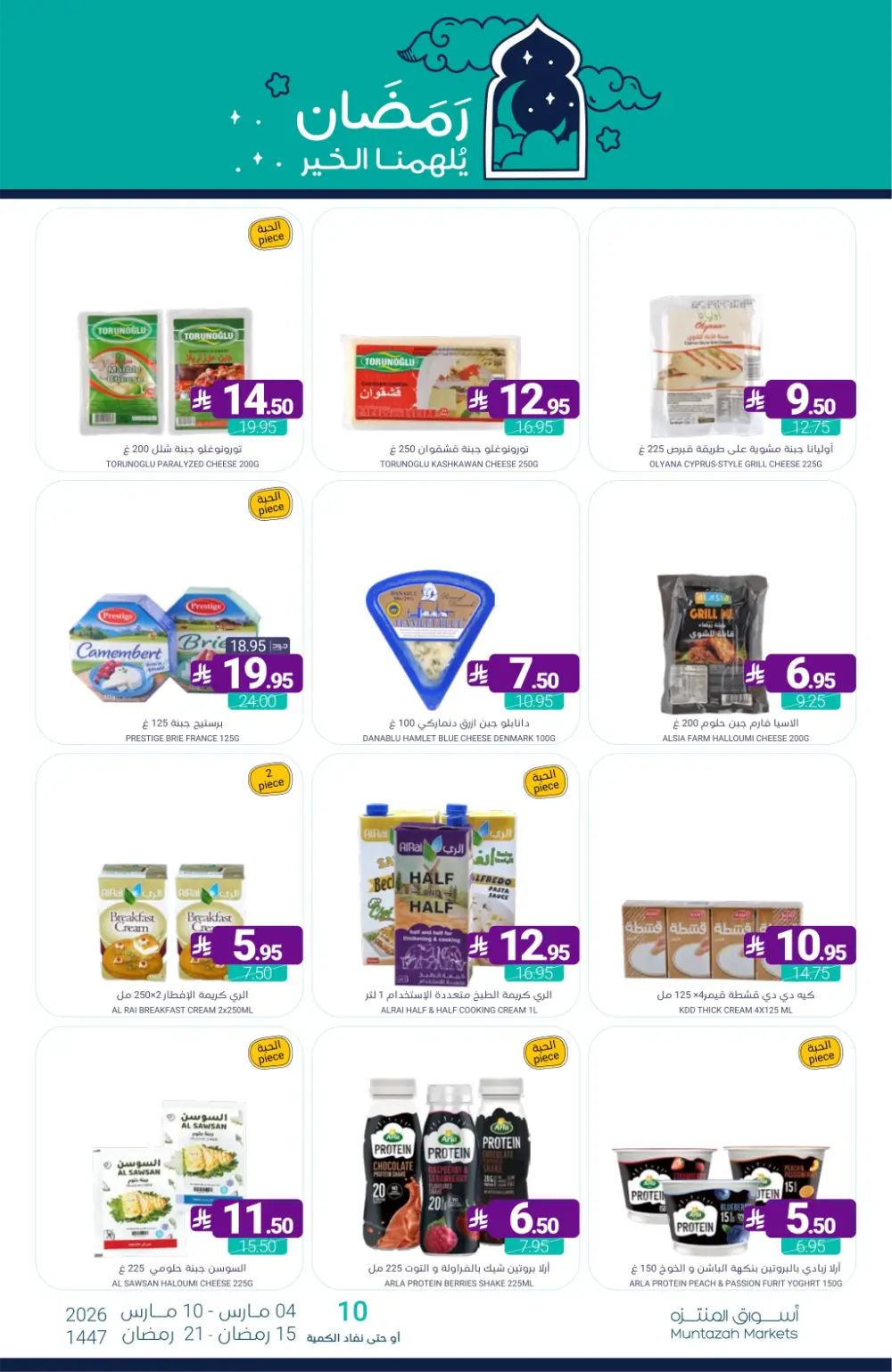 Ramadan Offers | Muntazah Markets Saudi Arabia | Ends March 10