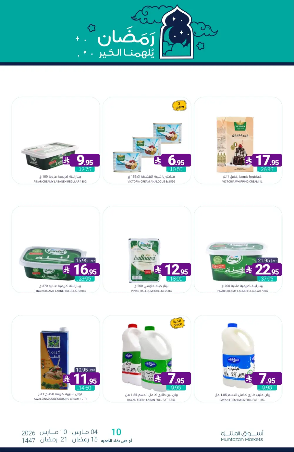 Ramadan Offers | Muntazah Markets Saudi Arabia | Ends March 10