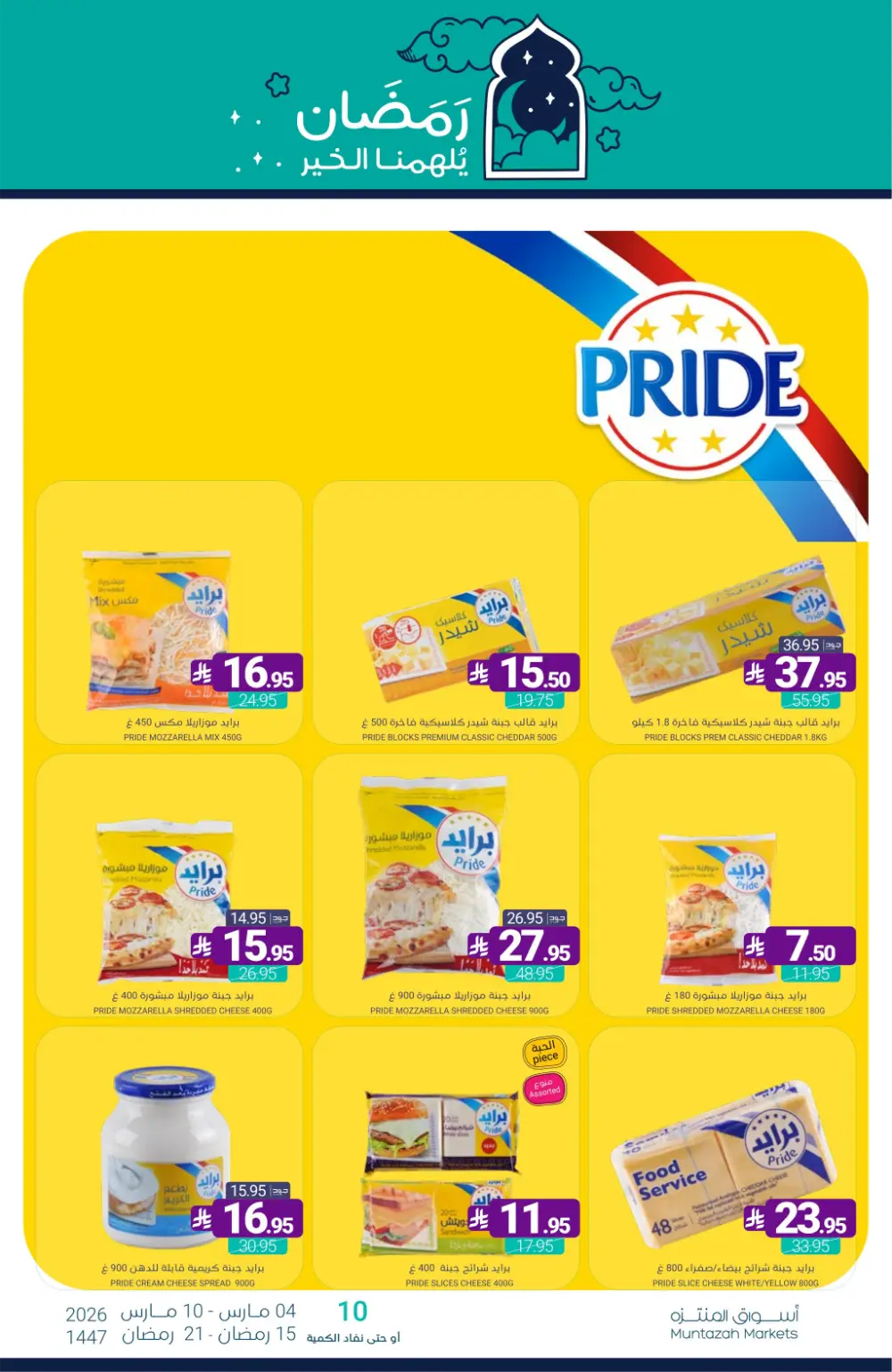 Ramadan Offers | Muntazah Markets Saudi Arabia | Ends March 10