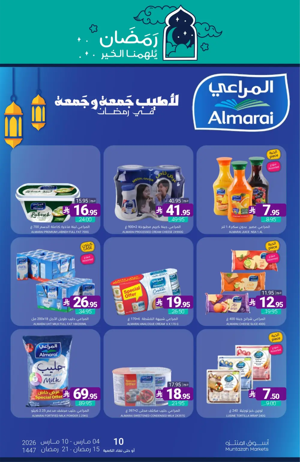 Ramadan Offers | Muntazah Markets Saudi Arabia | Ends March 10