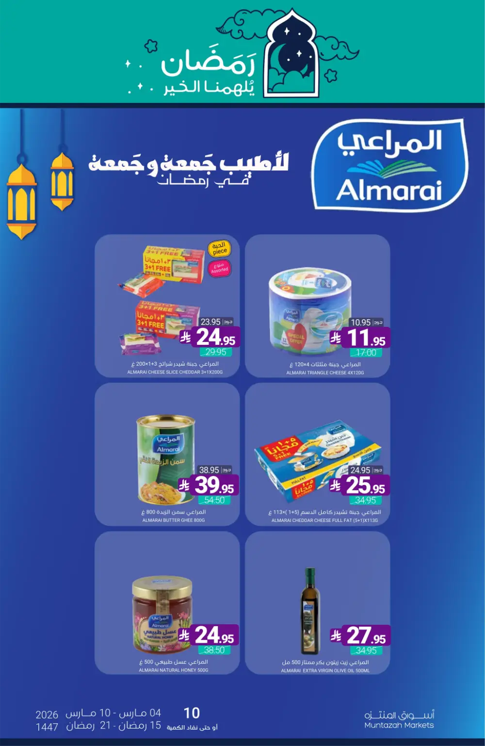 Ramadan Offers | Muntazah Markets Saudi Arabia | Ends March 10