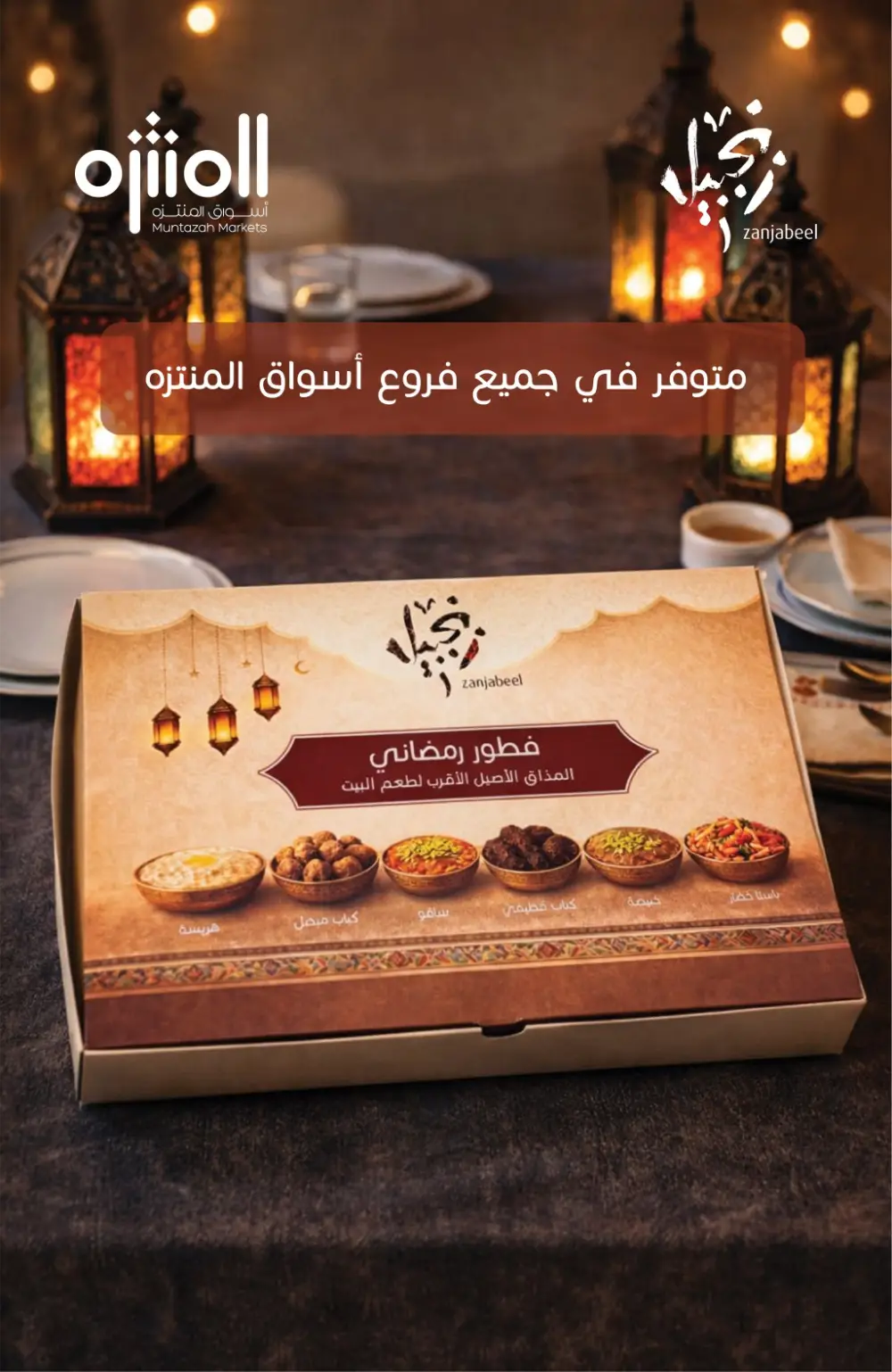 Ramadan Offers | Muntazah Markets Saudi Arabia | Ends March 10