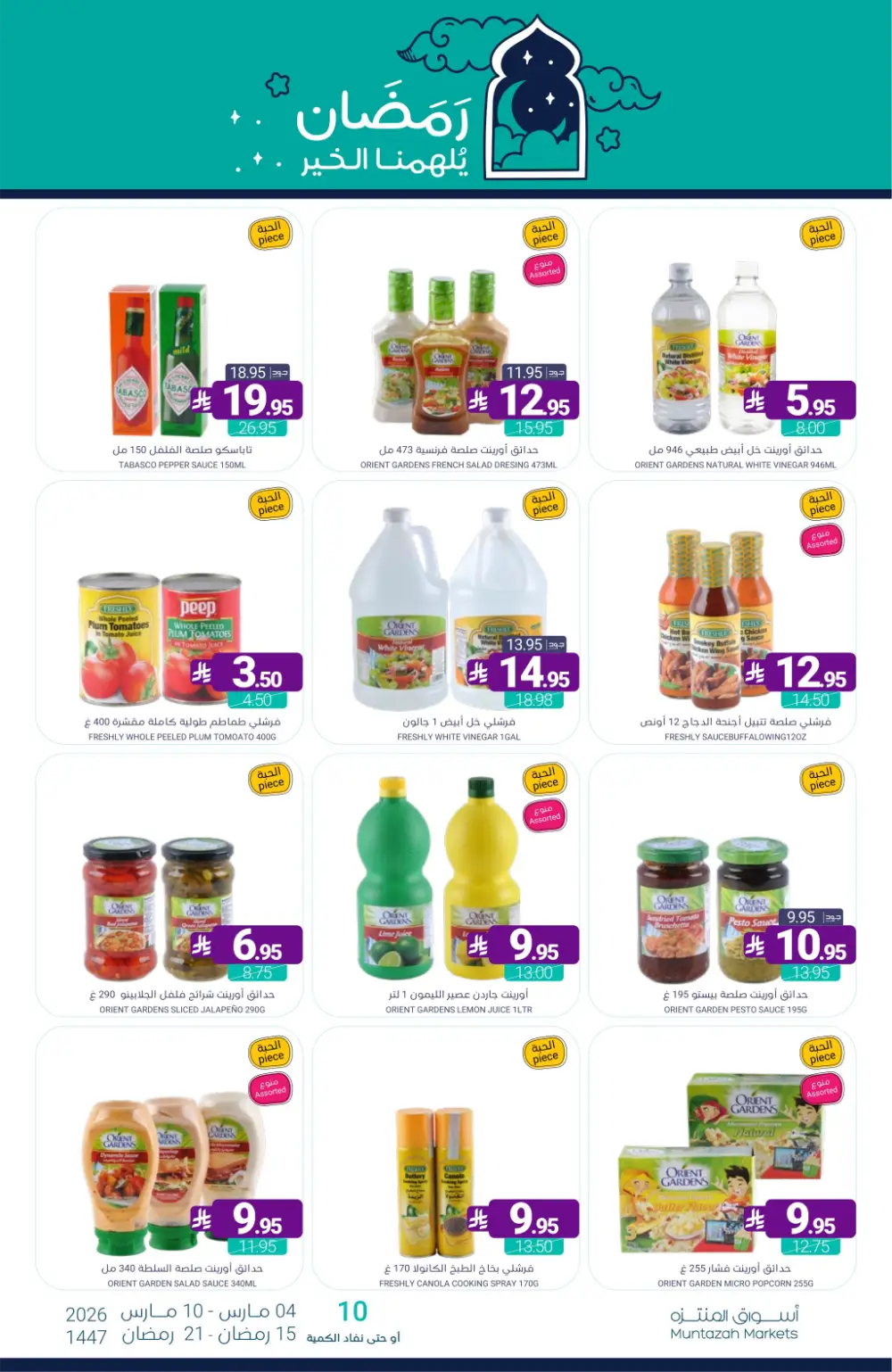 Ramadan Offers | Muntazah Markets Saudi Arabia | Ends March 10