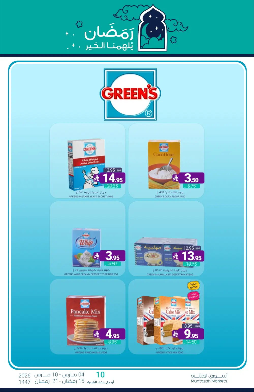 Ramadan Offers | Muntazah Markets Saudi Arabia | Ends March 10