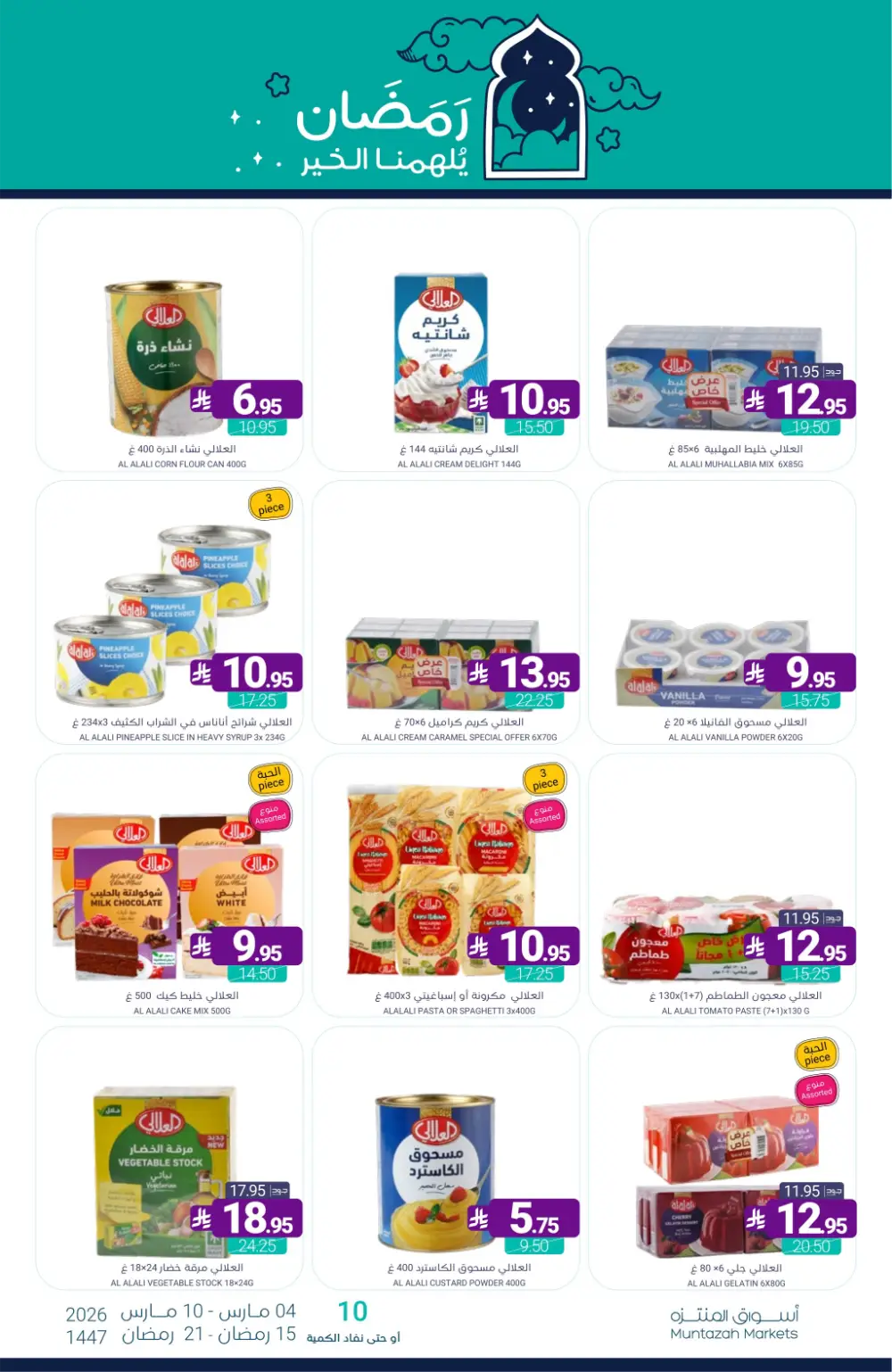 Ramadan Offers | Muntazah Markets Saudi Arabia | Ends March 10