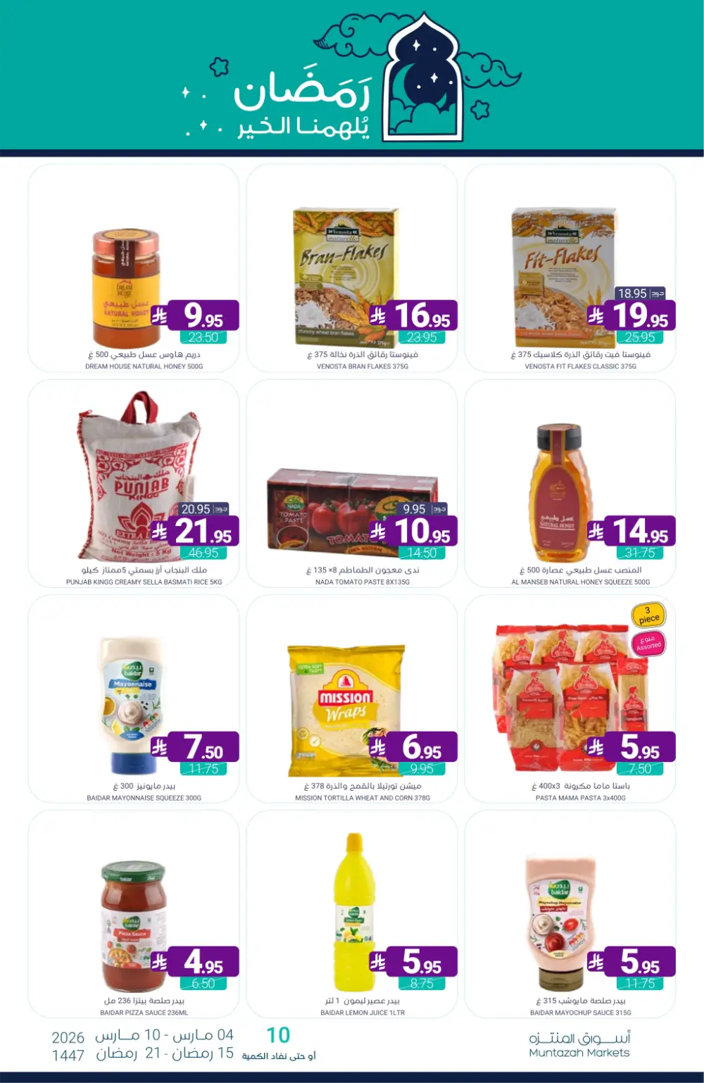 Ramadan Offers | Muntazah Markets Saudi Arabia | Ends March 10