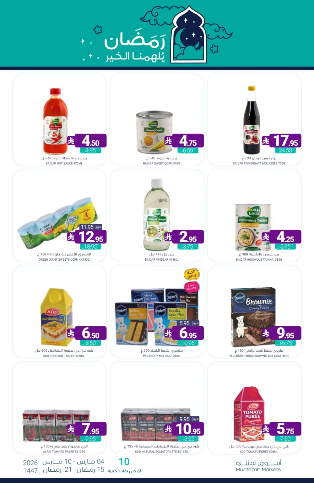 Ramadan Offers | Muntazah Markets Saudi Arabia | Ends March 10