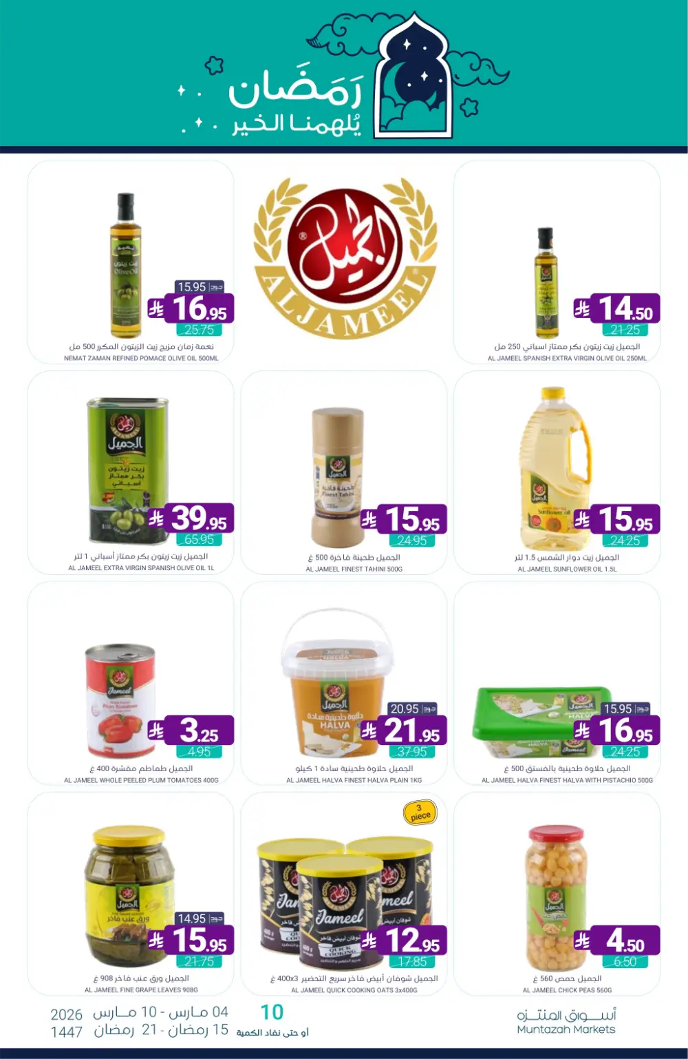 Ramadan Offers | Muntazah Markets Saudi Arabia | Ends March 10