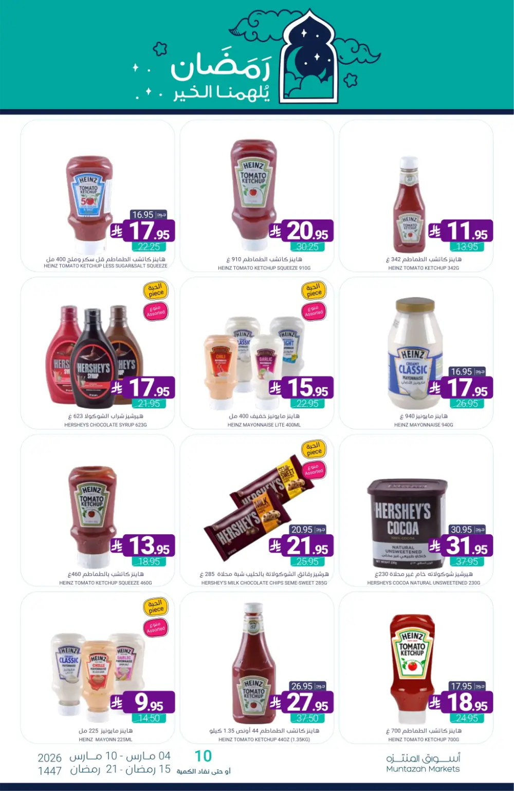 Ramadan Offers | Muntazah Markets Saudi Arabia | Ends March 10