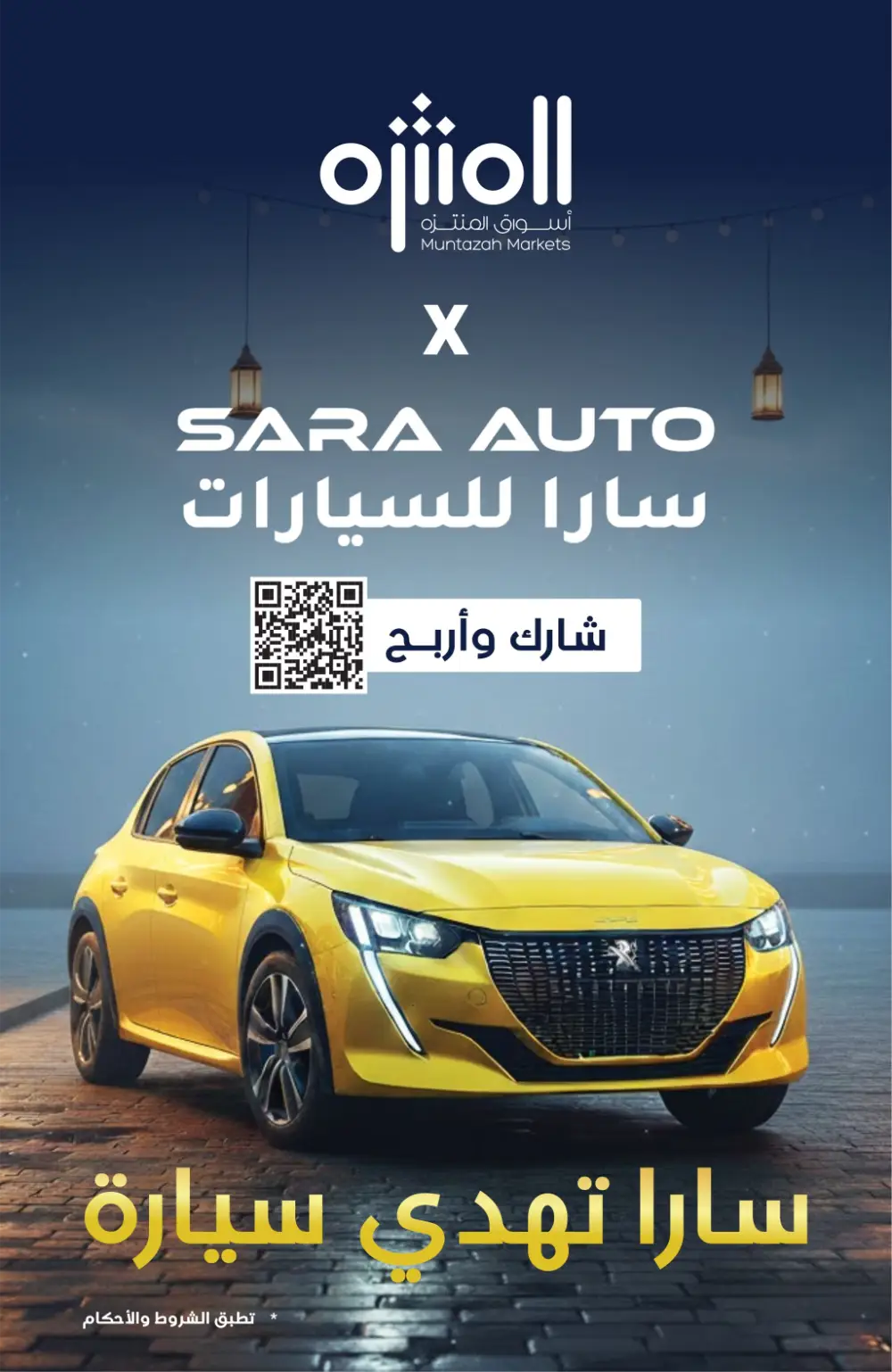 Ramadan Offers | Muntazah Markets Saudi Arabia | Ends March 10