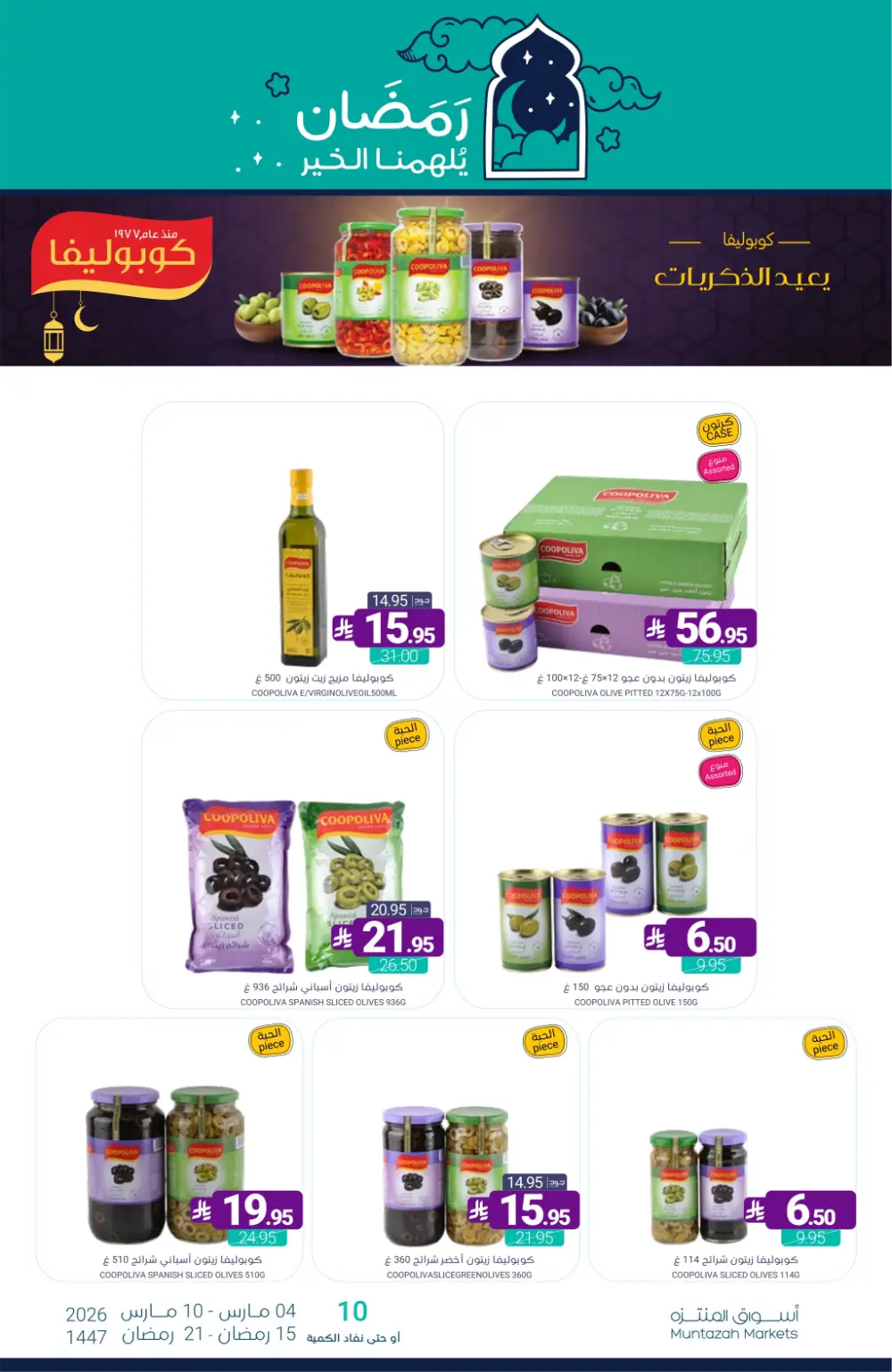 Ramadan Offers | Muntazah Markets Saudi Arabia | Ends March 10