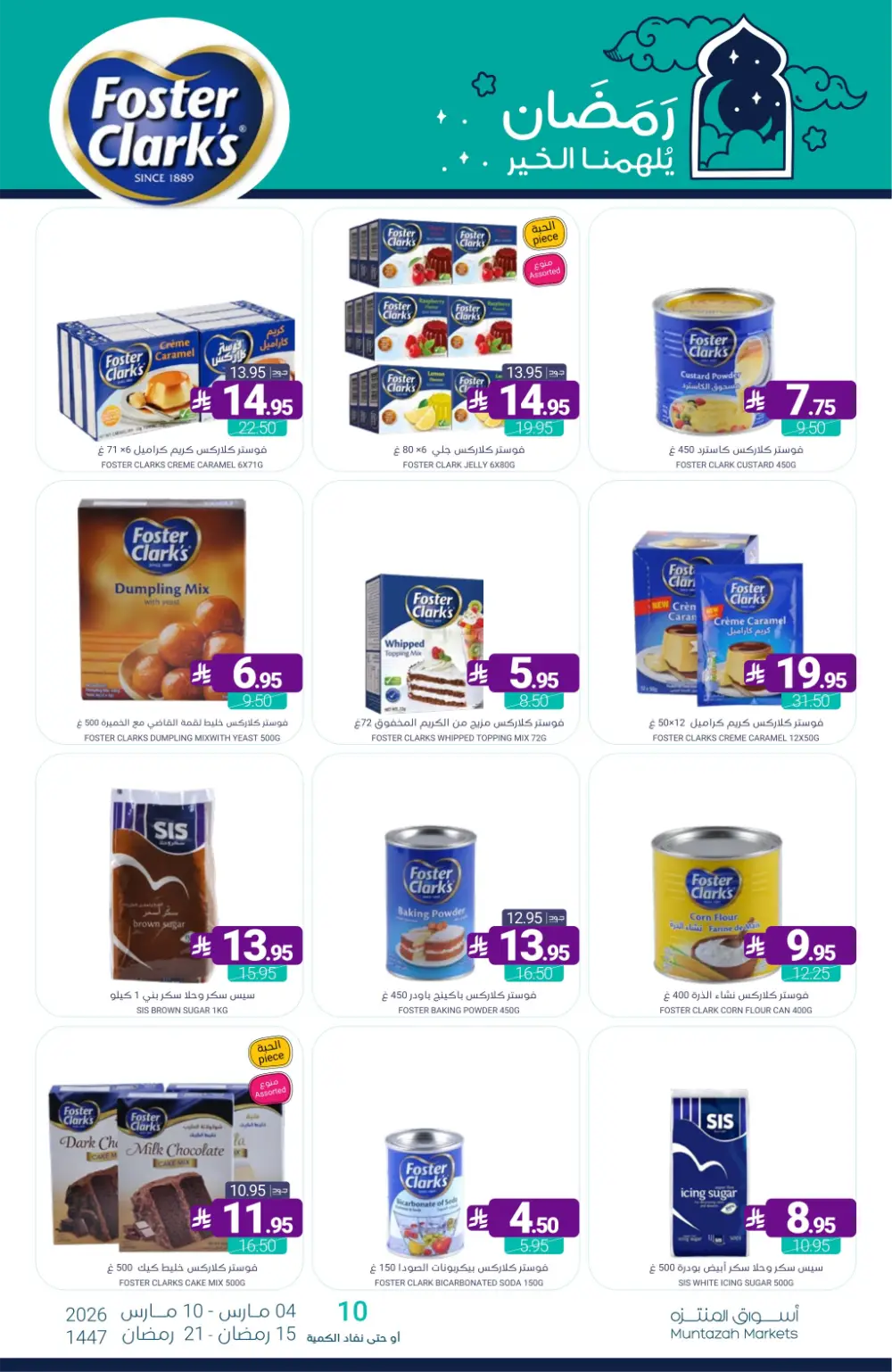 Ramadan Offers | Muntazah Markets Saudi Arabia | Ends March 10