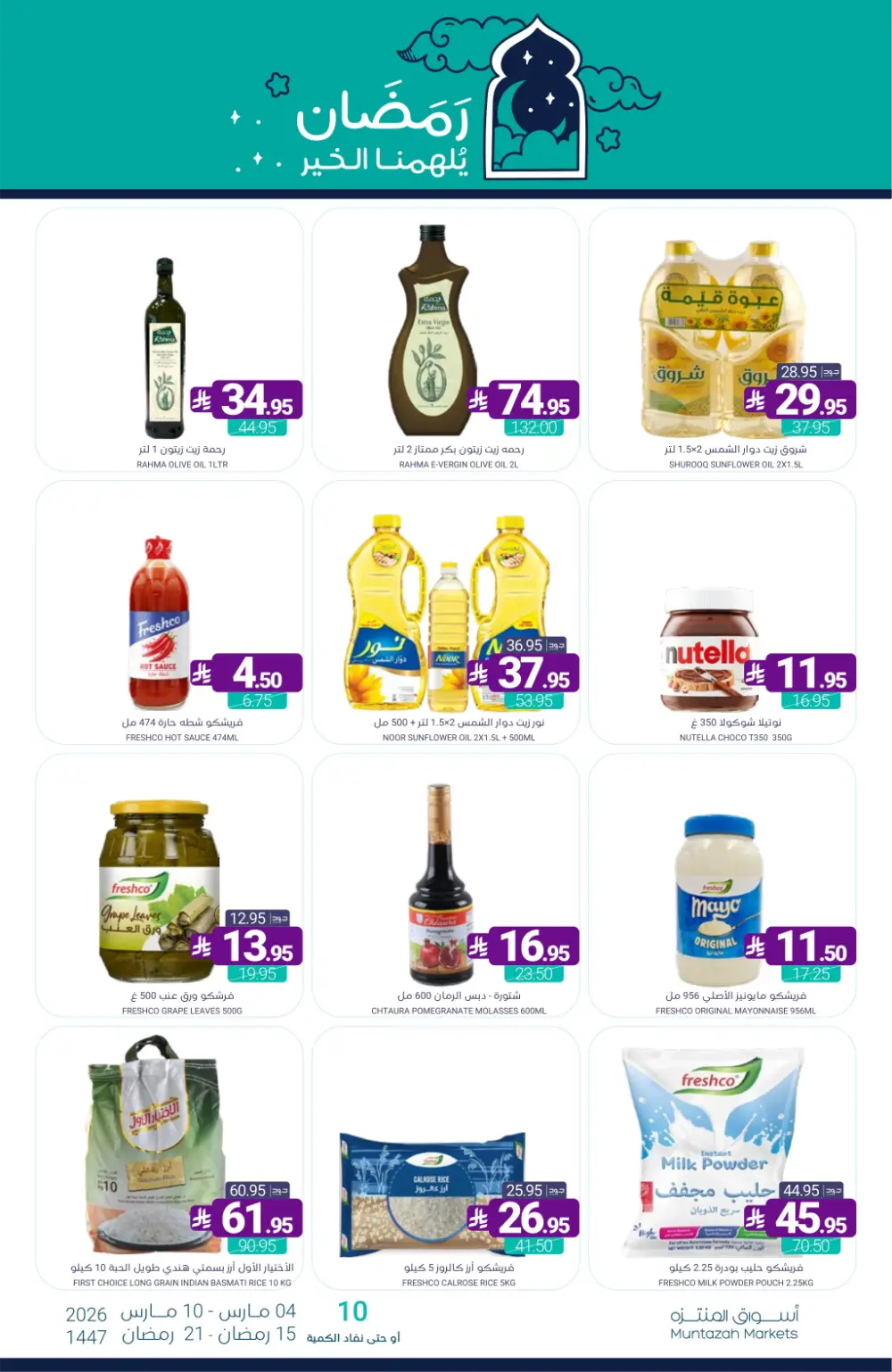 Ramadan Offers | Muntazah Markets Saudi Arabia | Ends March 10