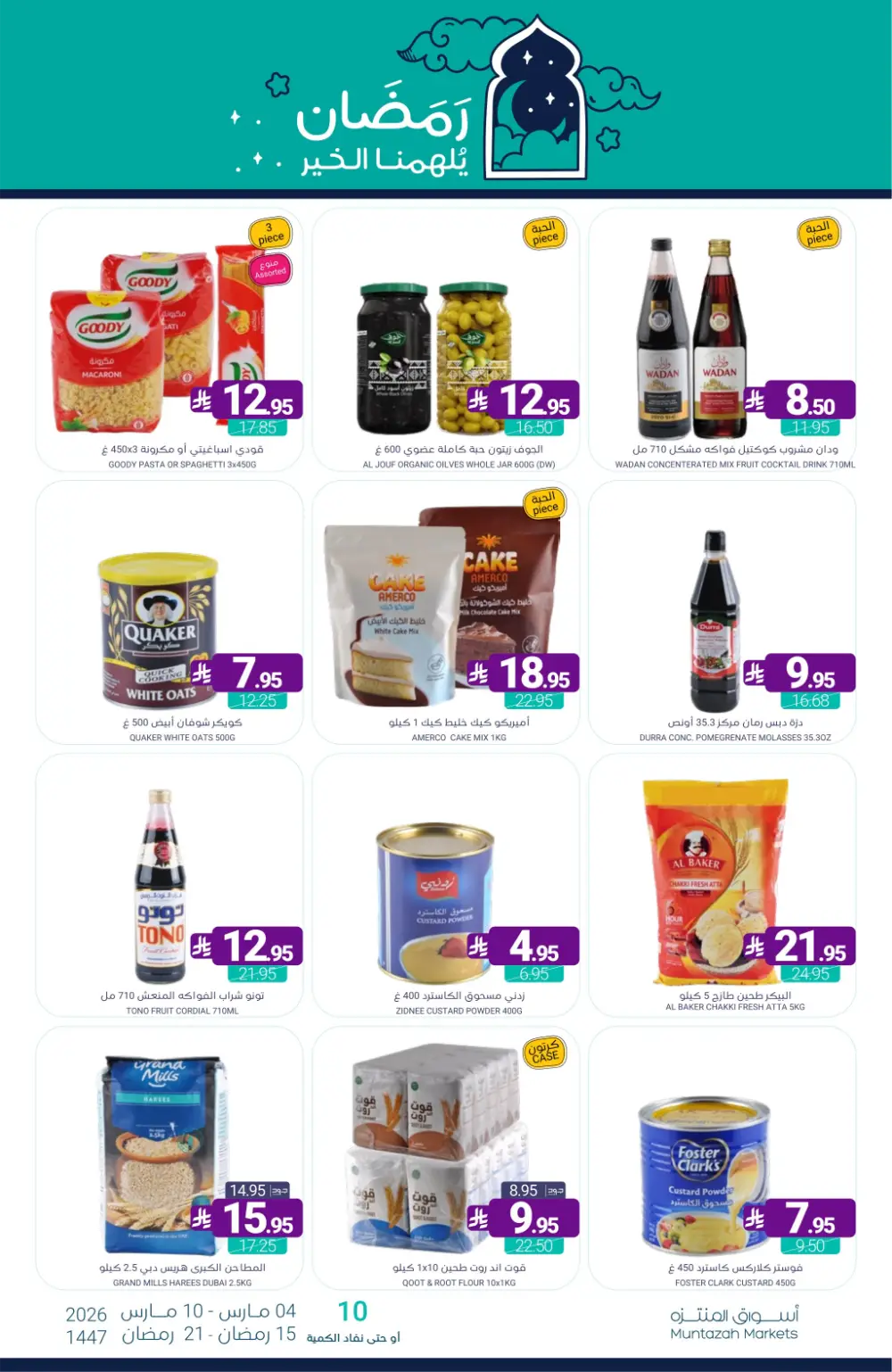 Ramadan Offers | Muntazah Markets Saudi Arabia | Ends March 10