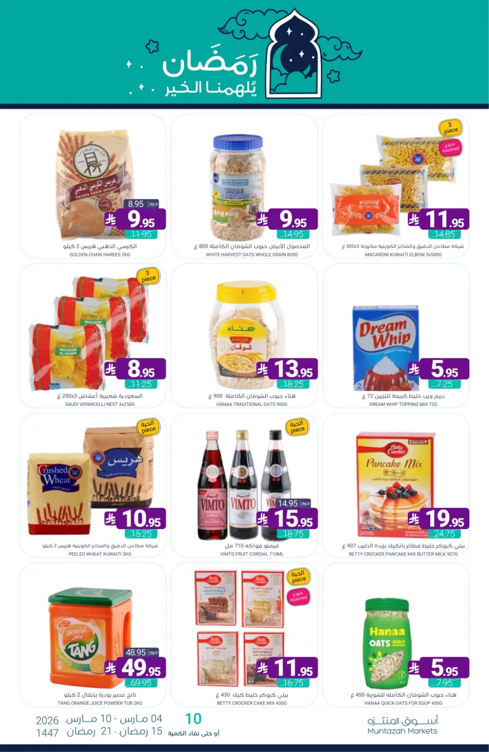 Ramadan Offers | Muntazah Markets Saudi Arabia | Ends March 10