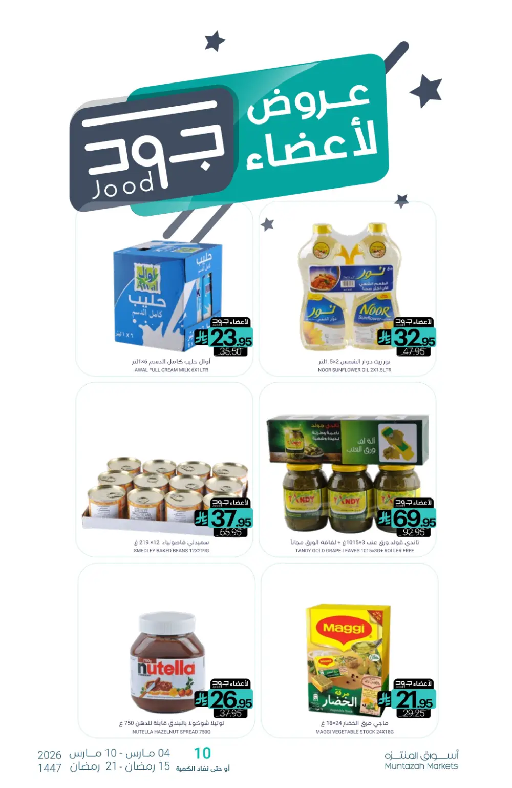 Ramadan Offers | Muntazah Markets Saudi Arabia | Ends March 10