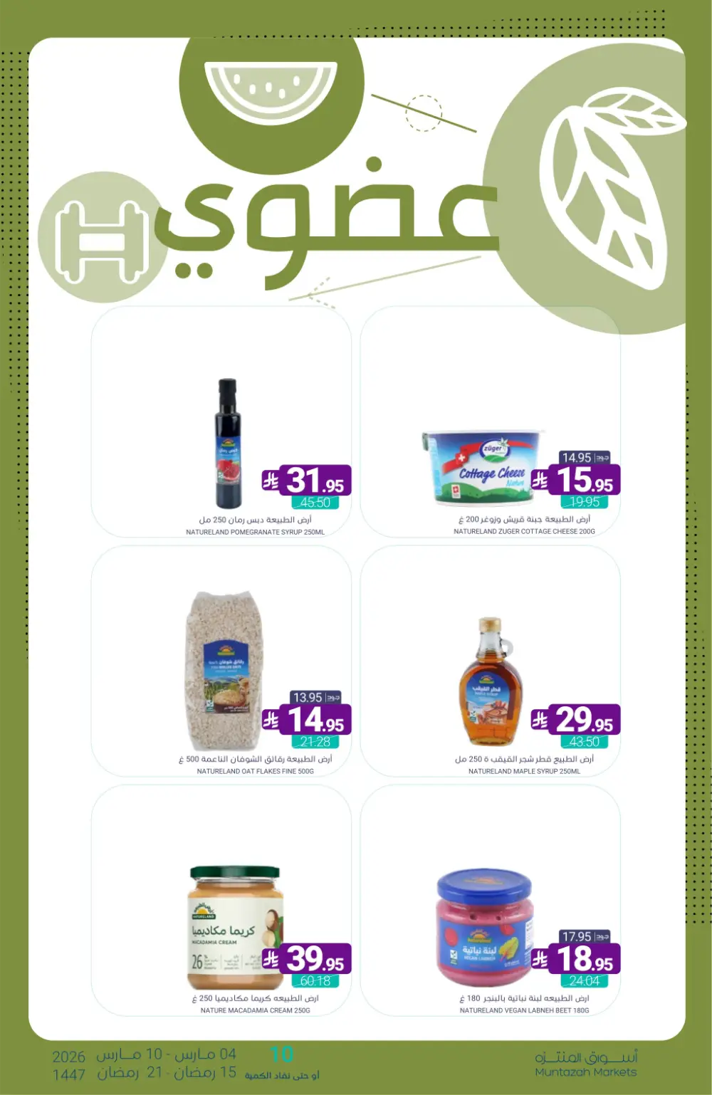Ramadan Offers | Muntazah Markets Saudi Arabia | Ends March 10