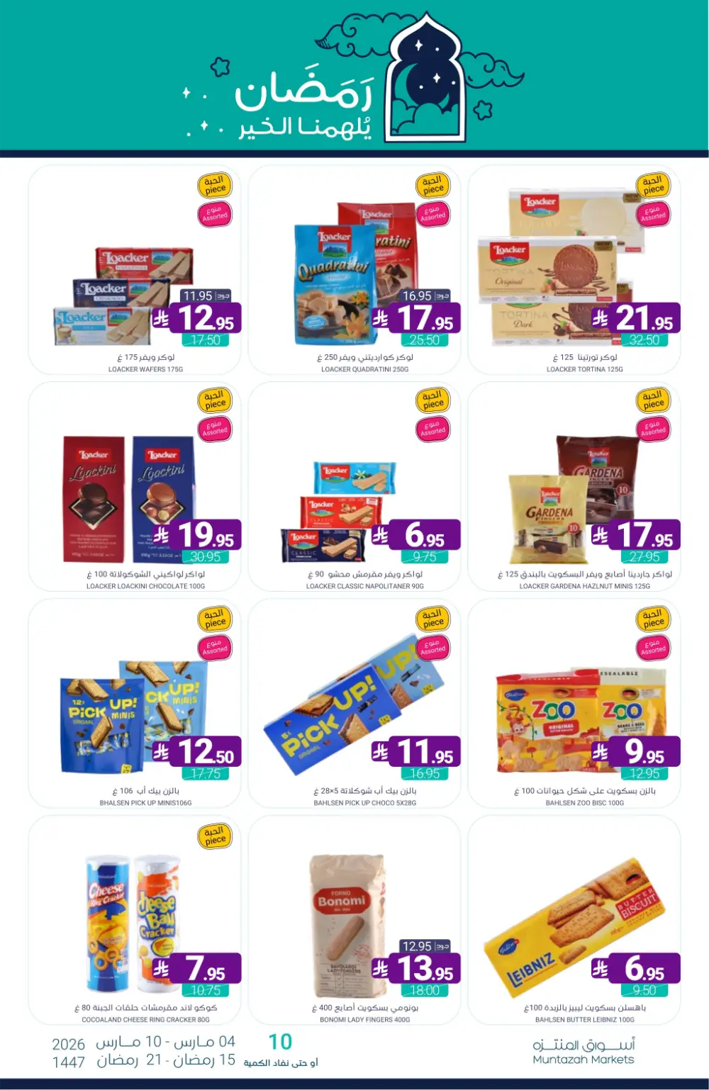 Ramadan Offers | Muntazah Markets Saudi Arabia | Ends March 10