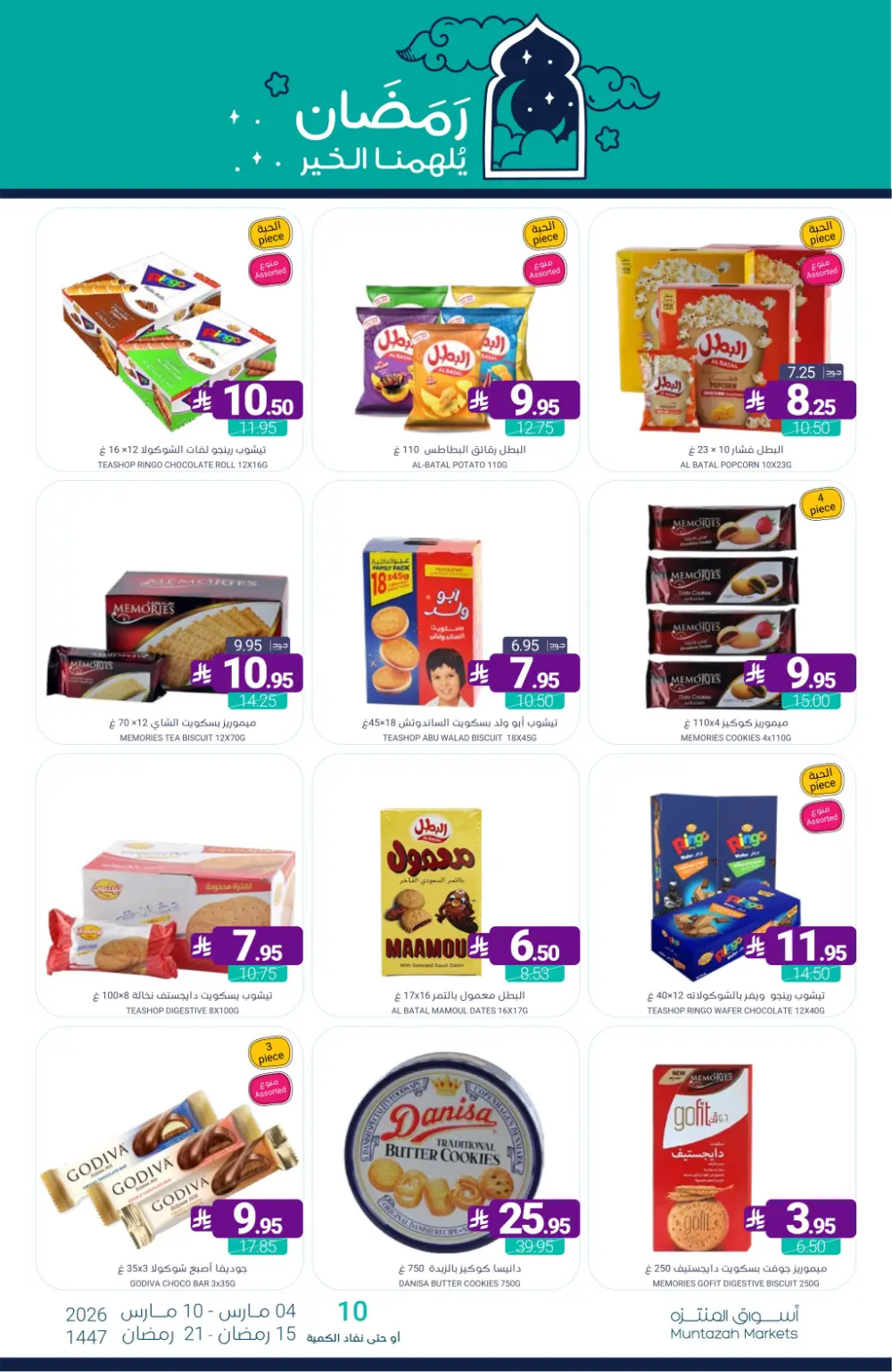 Ramadan Offers | Muntazah Markets Saudi Arabia | Ends March 10
