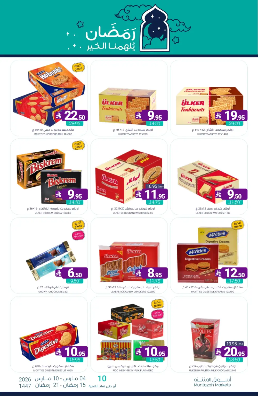 Ramadan Offers | Muntazah Markets Saudi Arabia | Ends March 10