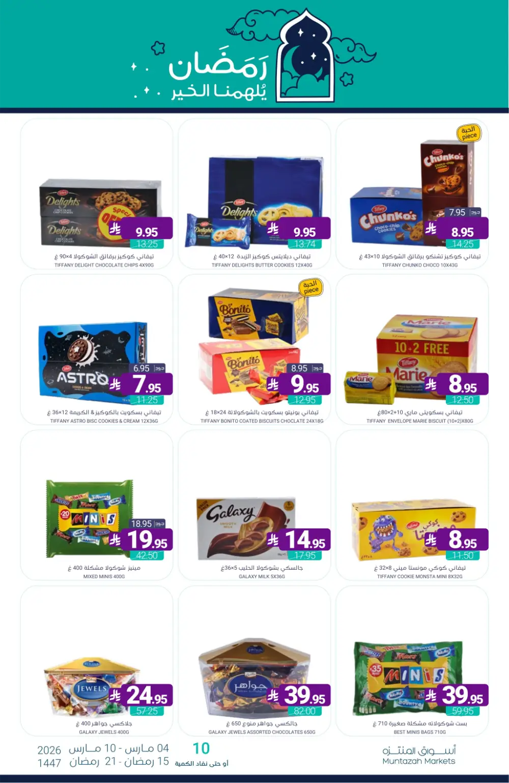 Ramadan Offers | Muntazah Markets Saudi Arabia | Ends March 10