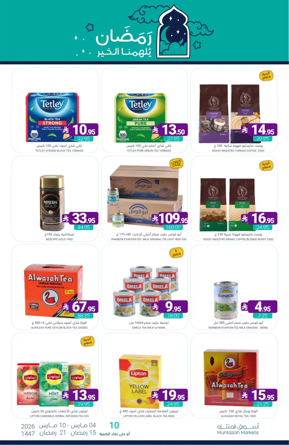 Ramadan Offers | Muntazah Markets Saudi Arabia | Ends March 10