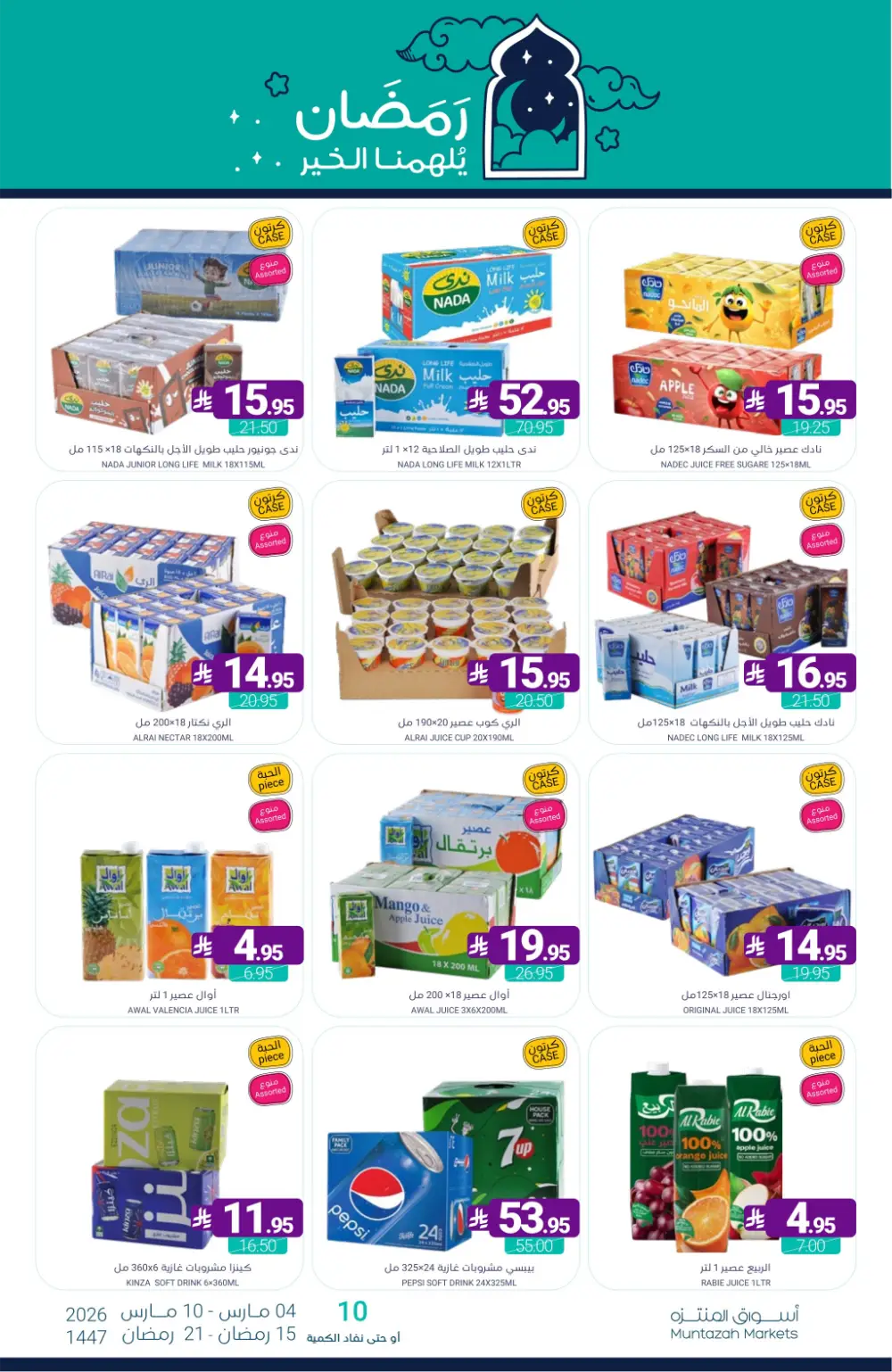 Ramadan Offers | Muntazah Markets Saudi Arabia | Ends March 10
